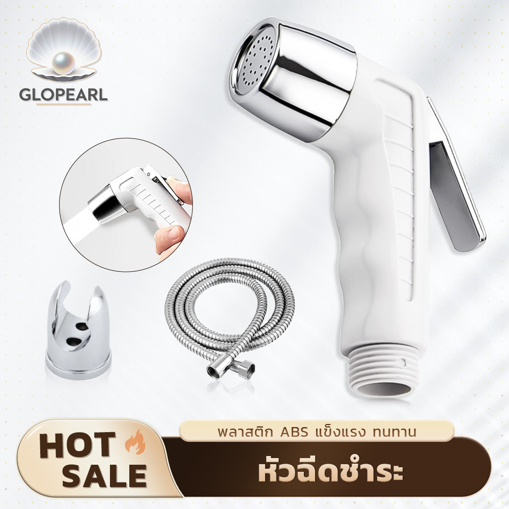 GLOPEARL ชุดหัวฉีดชำระพลาสติก ABS ทนต่อแรงกระแทกและใช้งานได้ทนทาน พร้อมสายฉีดและขาจับ เหมาะสำหรับทำความสะอาดในห้องน้ำ
