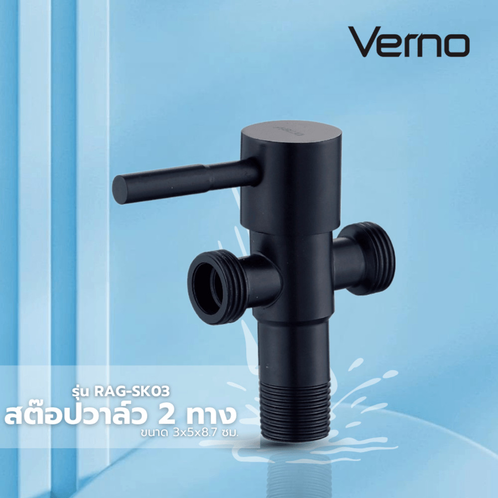 Ghouse Online Verno สต๊อปวาล์ว 2 ทาง รุ่น RAG-SK03 ขนาด 3x5x8.7 ซม. สีดำ สินค้าขายดี!