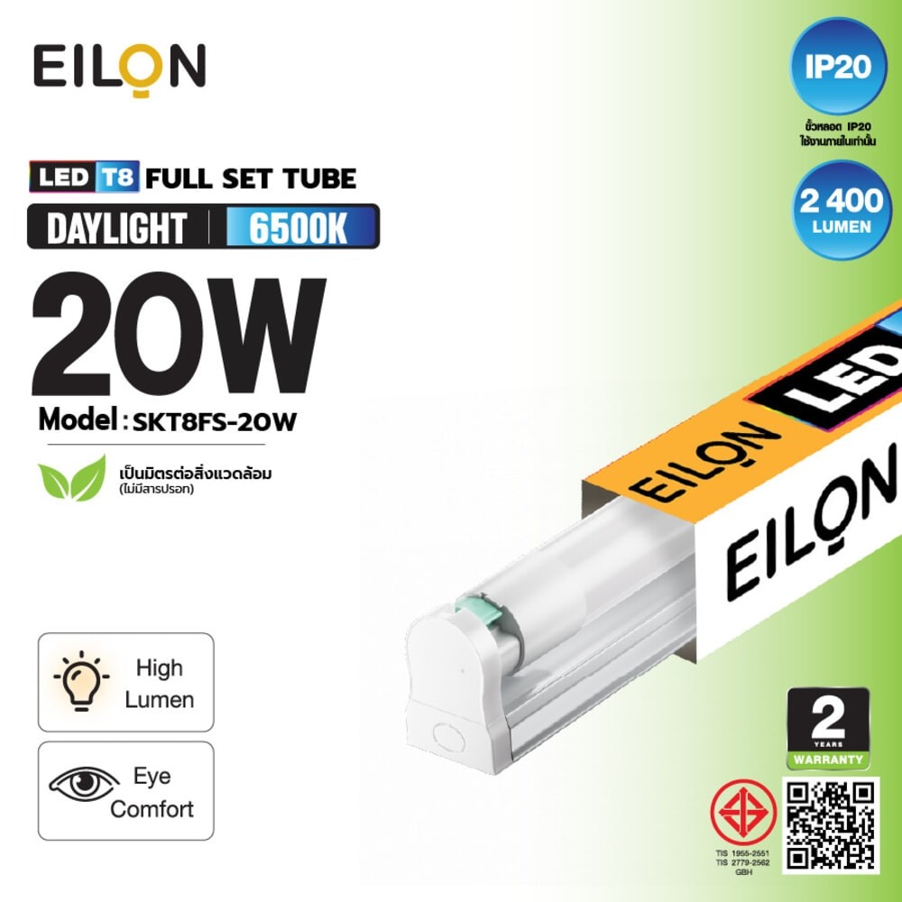 GlobalHouse EILON ชุดราง LED T8 20W 120LM/W รุ่นSKT8FS-20W SIM Card แสงเดย์ไลท์ สินค้าของแท้คุณภาพดี