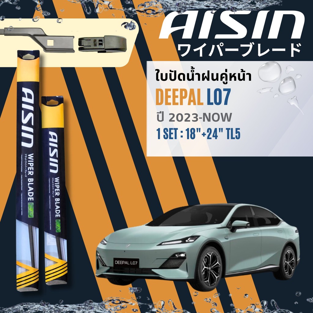 Nano Graphite ที่ปัดน้ำฝน คู่หน้า AISIN FLAT BLADE ก้านอ่อน 18+24 fit TL5 สำหรับ DEEPAL L07 ปี 2023-NOW