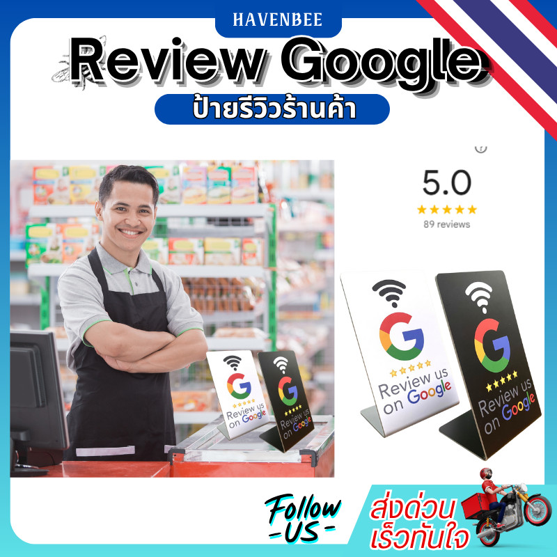 NFC Google Review ป้าย NFC ป้ายรีวิวร้านอาหาร ป้ายรีวิวโรงแรม ป้ายNFC