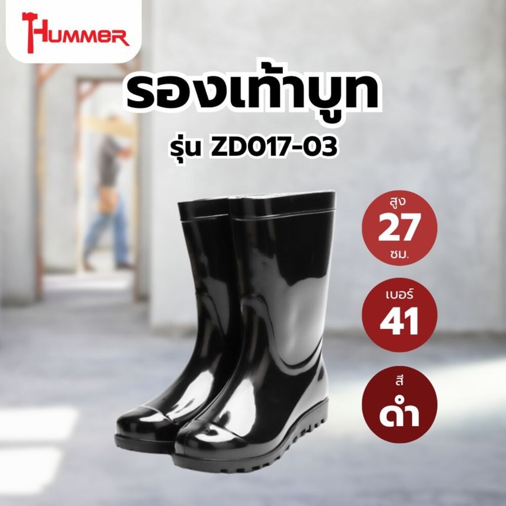 Ghouse Online HUMMER รองเท้าบูทสีดำสูง 27CM เบอร์ 41รุ่น ZD017-03 สินค้าขายดี!