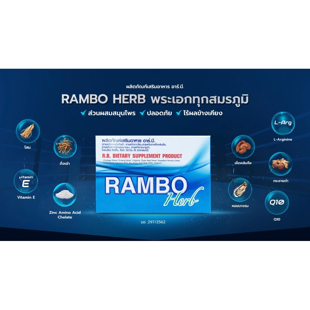 Rambo Herb ผลิตภัณฑ์อาหารเสริม 4capsule/box  R.B.อาร์.บี. แรมโบ้ ซื้อ 3 กล่อง แถม 3 เม็ด ราคา ถูกที่สุด ดีลบีเคเค แกลเลอรีภาพที่ 4