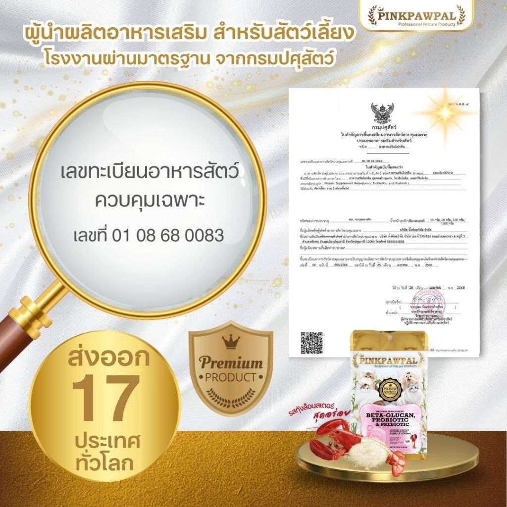 PINKPAWPAL ผงโรยอาหารเสริมภูมิคุ้มกัน ( 5 in 1 ) เบต้ากลูแคน, โพรไบโอติก & พรีไบโอติก รสกุ้งล็อบสเตอร์แสนอร่อย - รูปที่ 7