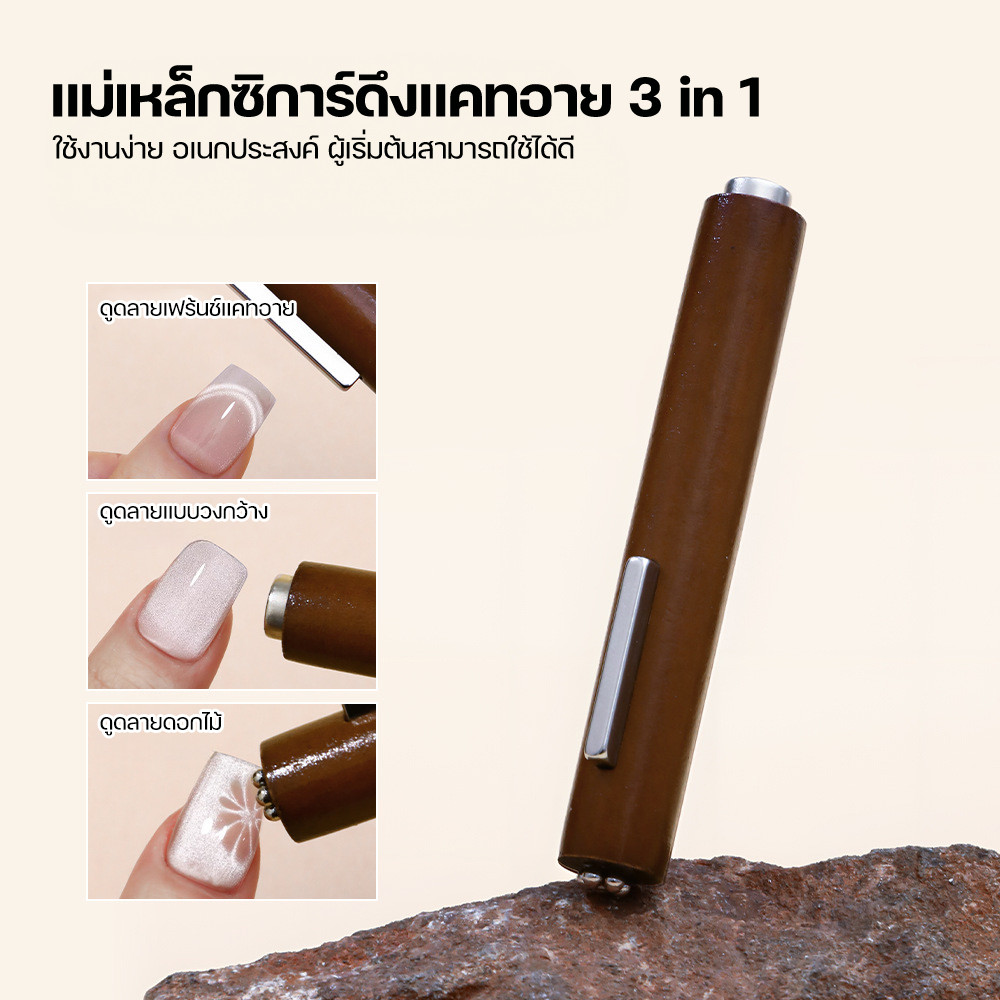 3in1 แม่เหล็กดึงสีเจลลูกแก้ว แม่เหล็กดึงสีแคทอาย ดึงง่ายแรงดึงแรงถึง 4 เท่า ใช้งานง่าย
