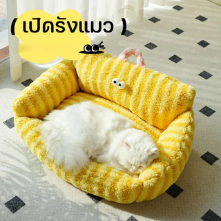 พร้อมส่ง ที่นอนแมว ที่นอนสุนัข ที่นอนสัตว์เลี้ยง เบาะนอนนุ่ม น่ารัก ให้ความอบอุ่น ทำความสะอาดได้