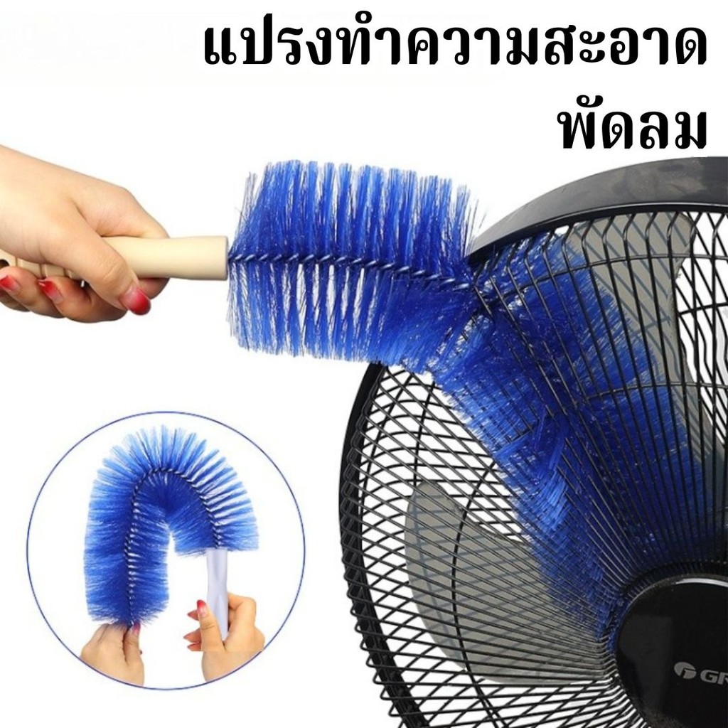 แปรงทำความสะอาดพัดลม แบบงอได้ แปรงกำจัดฝุ่น ไม้ปัดฝุ่น แปรงยาวร่องอเนกประสงค์ #AM-0037