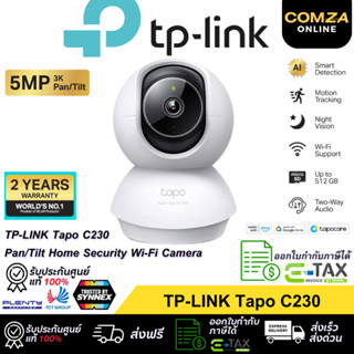TP-LINK TAPO C230 กล้องไวไฟ 3K 5MP มี AI ตรวจจับ คมชัดพิเศษ …