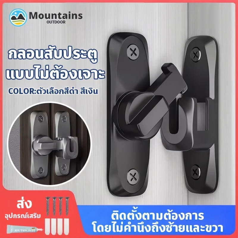 กลอนสับประตู กลอนสับบานเลื่อน กลอนสับหน้าต่าง อลูมิเนียมผสม กันขโมย กลอนสับหน้าต่า แบบไม่ต้องเจาะ
