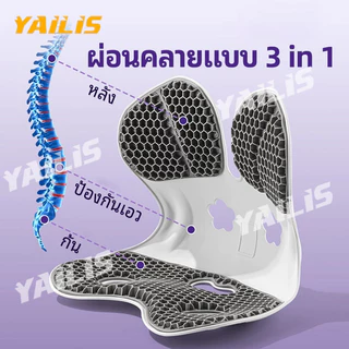 Yailis ซิลิโคน เก้าอี้รองปรับท่านั่ง เบาะปรับท่าทางและบรรเทาอาการปวดหลัง เบาะรองนั่งเพื่อสุขภาพ