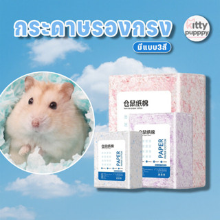 กระดาษรองกรง รองกรงไร้ฝุ่น รองกรงหนูแฮมสเตอร์ รองกรงสัตว์เลี…