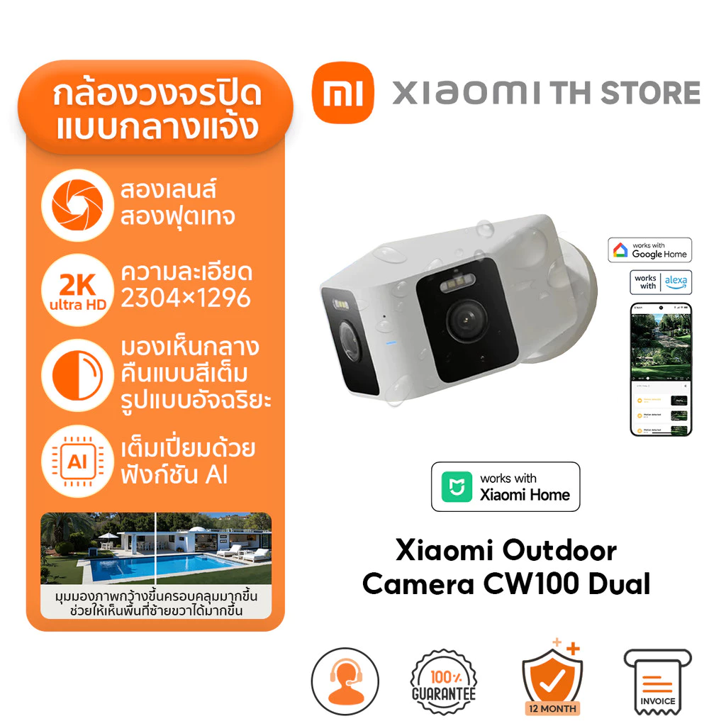 Xiaomi Outdoor Camera CW100 Dual กล้องวงจรปิด | กล้องเลนส์คู่ | มุมมองกว้างพิเศษ | การตรวจจับ AI แบบมุมมองคู่