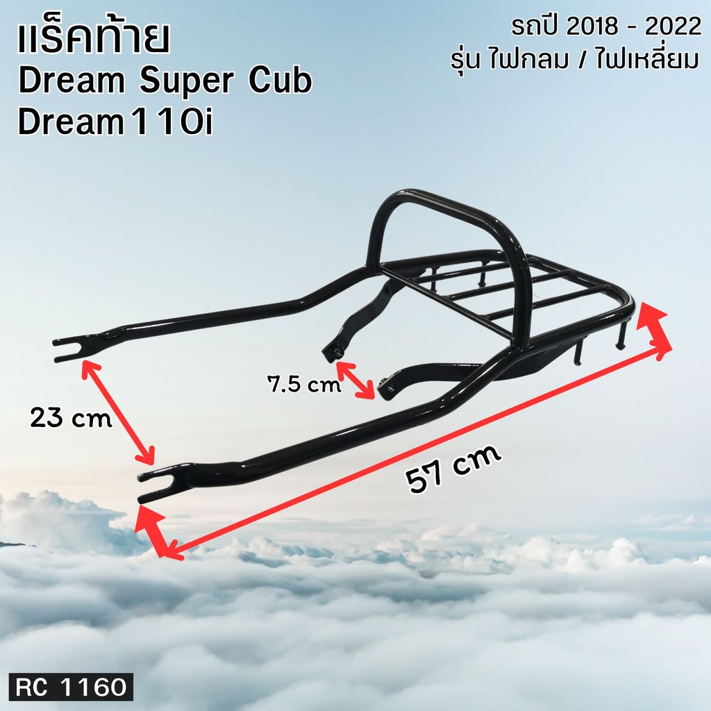 แร็คท้ายเหล็กหนาสำหรับ Honda Dream 110i Super Cub ตะแกรงท้ายมอเตอร์ไซค์ Dream110i Super Cub แร็คเหล็