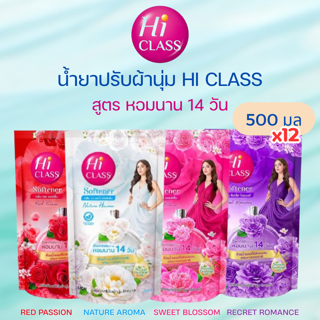 [ยกโหล 12 ถุง] ไฮคลาส ผลิตภัณฑ์ ปรับผ้านุ่ม HI CLASS สูตรหอมนาน 14 วัน ขนาด 500 มล. ชนิดถุงเติม