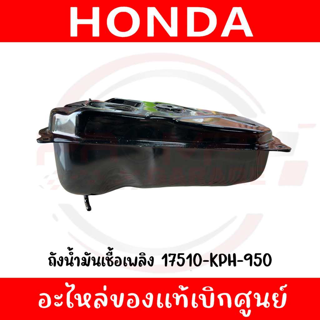 ถังน้ำมัน WAVE125S WAVE125R รหัส 17510-KPH-950 ของแท้ศูนย์