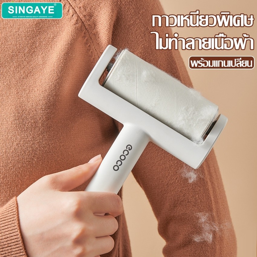singaye  กลิ้งกระดาษกาว กำจัดขนสัตว์เลี้ยง ม้วนกาว เก็บขนและฝุ่น ลูกกลิ้งทำความสะอาด ขนาดเล็ก/ขนาดใหญ่