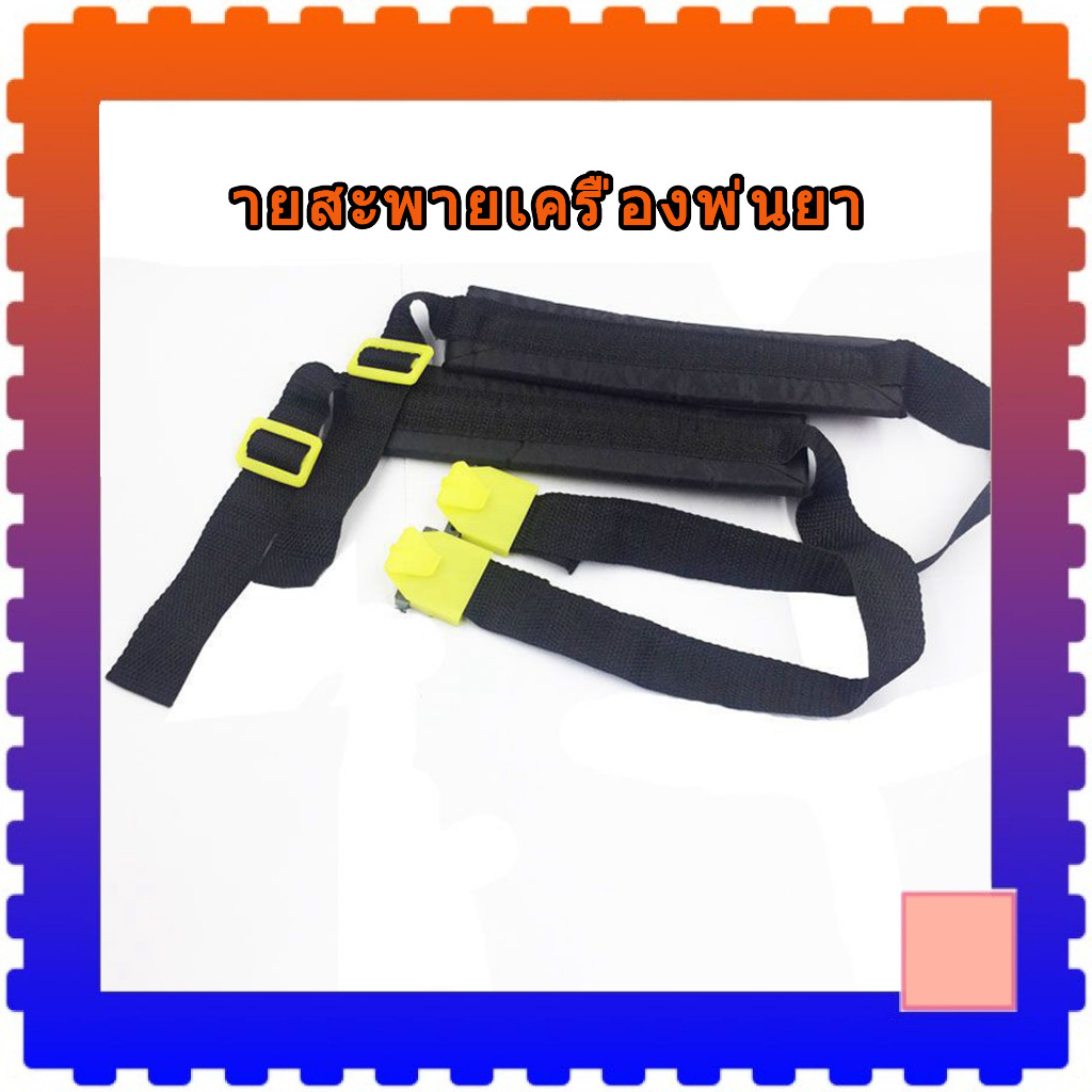 สายสะพาย สายสะพายถังพ่นยาแบตเตอรี่ รุ่น 767  16L,20L อะไหล่สายสะพาย 1คู่ แบบธรรมดา แบบหนา หนานุ่ม แข็งแรง พร้อมส่ง!!!