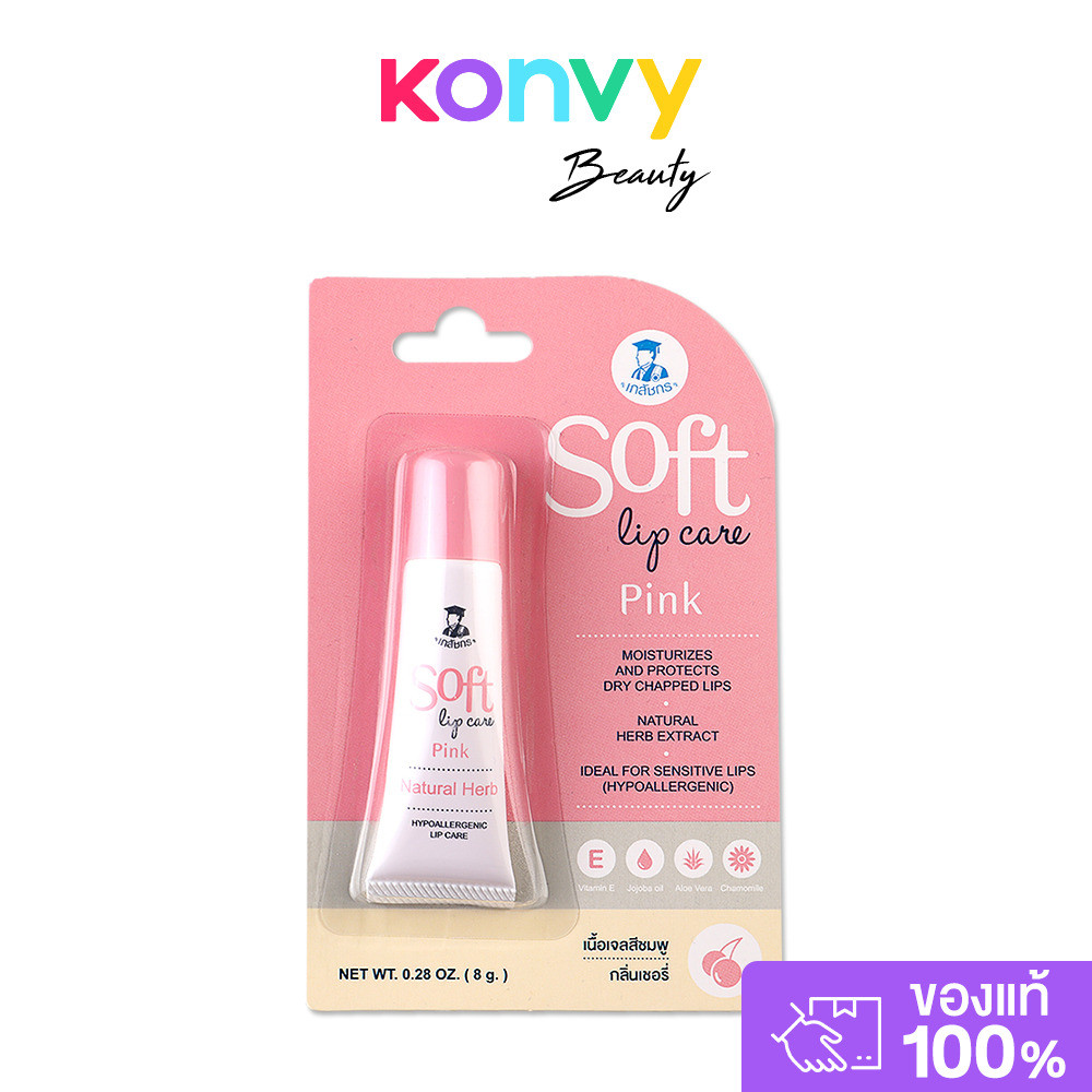 Bhaesajchakorn Soft Lip Care Pink 8g เภสัชกร ลิปแคร์บำรุงริมฝีปาก เนื้อเจลสีชมพู กลิ่นเชอร์รี่.
