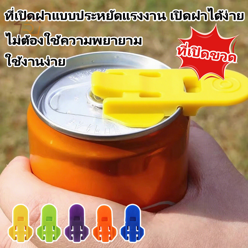เปิดฝาขวด ที่เปิดกระป๋องเครื่องดื่ม ที่เปิดกระป๋องง่าย ที่เปิดเบียร์ โค้ก ง่ายต่อการพกพา 5 สี