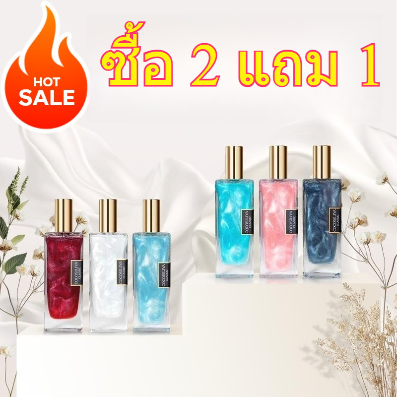 【ซื้อ 2 แถม 1】3 ชิ้น 50ml COCOSILIYA Glitter น้ำหอม Unisex กลิ่นหรูหรา ติดทนนาน โรลออน เขย่าก่อนฉีด กลิ่นดอกกุหลาบ