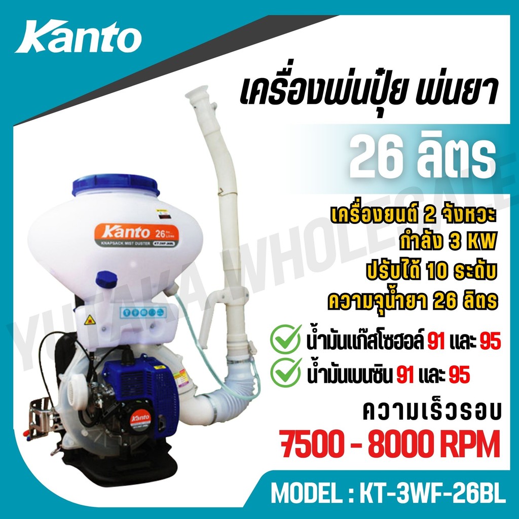 KANTO เครื่องพ่นปุ๋ย พ่นยา 26 ลิตร รุ่น KT-3WF-26BL