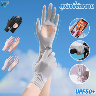พร้อมส่ง ถุงมือขี่จักรยาน UPF50+ ผ้าไหมระบายอากาศ กันลื่นสัม…