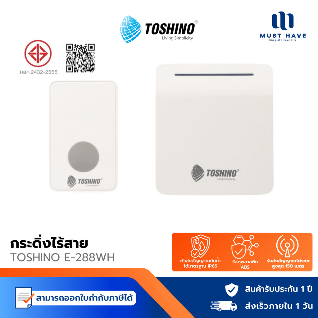Toshino E-288WH/ E-288-2R / E-288-2T กระดิ่งประตู กระดิ่งไร้สาย ไร้สาย กระดิ่งเรียกฉุกเฉินผู้ป่วย ใช้ไฟ 220V สีขาว