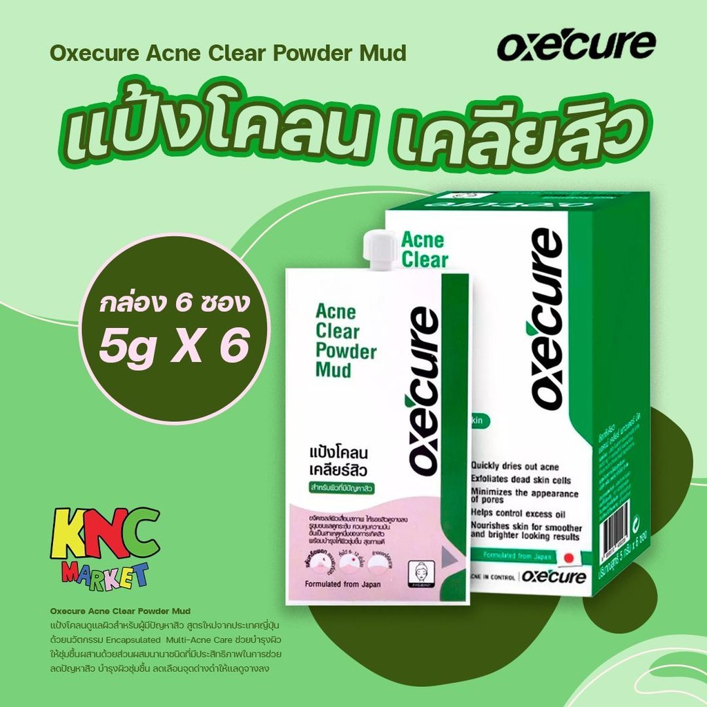 Oxecure Acne Clear Powder Mud แป้งโคลน เคลียร์สิว 5กรัม/ซอง Skincare สกินแคร์