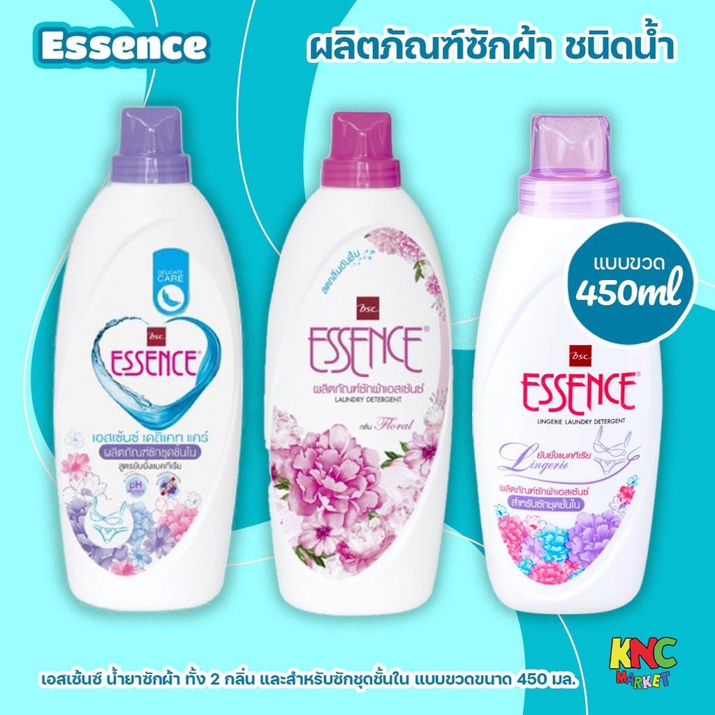 เอสเซ้นซ์ ESSENCE น้ำยาซักผ้า ทั้ง 2 กลิ่น และ สำหรับ ซักชุดชั้นใน แบบขวดขนาด 450 มล.
