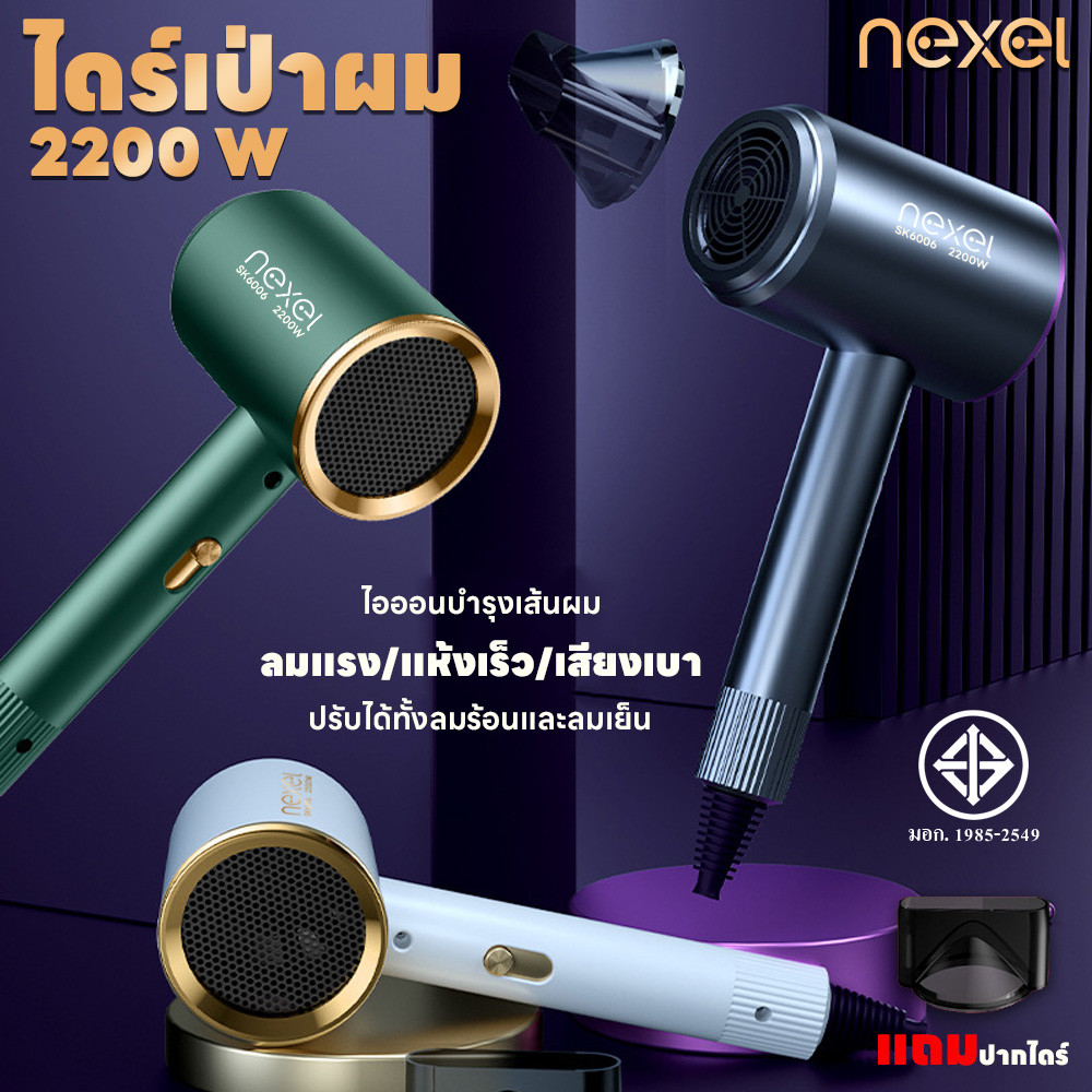เครื่องเป่าผม 2200 วัตต์ ไดร์เป่าผม ที่เป่าผม Hair dryer ลมแรง เสริมไอออนลบบำรุงเส้นผม ปรับได้ทั้งลมร้อน/ลมเย็น เสียงเบา