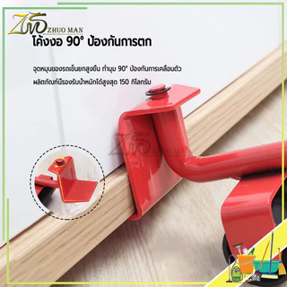 อุปกรณ์ช่วยย้ายเฟอร์นิเจอร์ อุปกรณ์ช่วยขนย้ายของ เครื่องย้ายของหนัก เครื่องช่วยย้ายของ 360องศา ล้อยกของรับหนัก150kg
