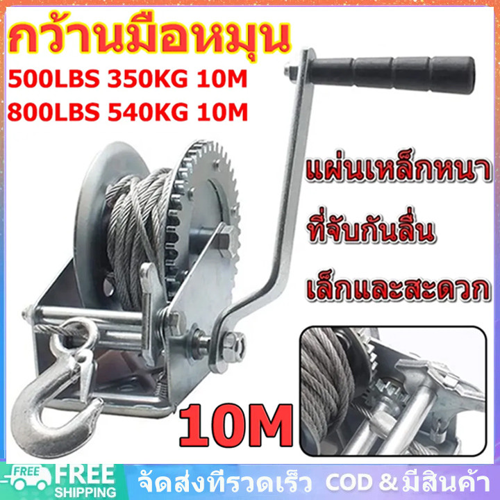 [จัดส่งจากกรุงเทพฯ] รอกกว้านมือหมุนสลิง 540KG/250KG รอกมือหมุน กว้านมือหมุน ลอกมือโยก สายยาว 10 เมตร รอกยกของ ลอกมือหมุน
