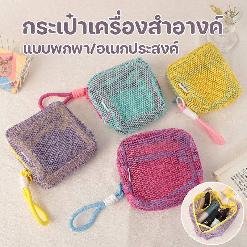 COD ถุงซิปตาข่าย จุของได้เยอะ แบบพกพา กระเป๋าเครื่องสำอางค์ กระเป๋าซิปตาข่ายน้ําหนักเบาโปร่งใส อเนกประสงค์