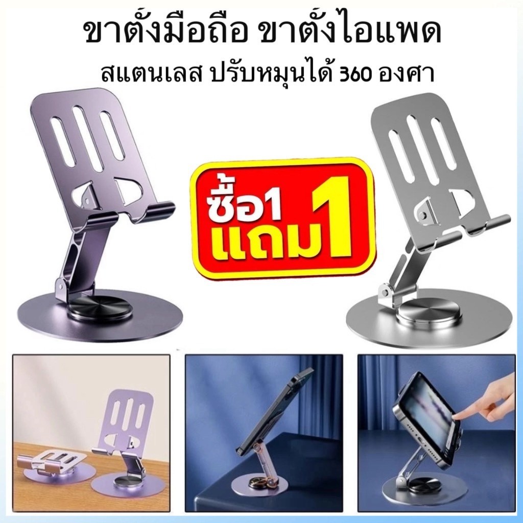 [1 แถม 1]ขาตั้งโทรศัพท์ แท่นวาง แท็บเล็ต tablet stand อลูมิเนียมแท่นวางโทรศัพท์มือถือ ที่วางแท็บเล็ต แข็งแรง