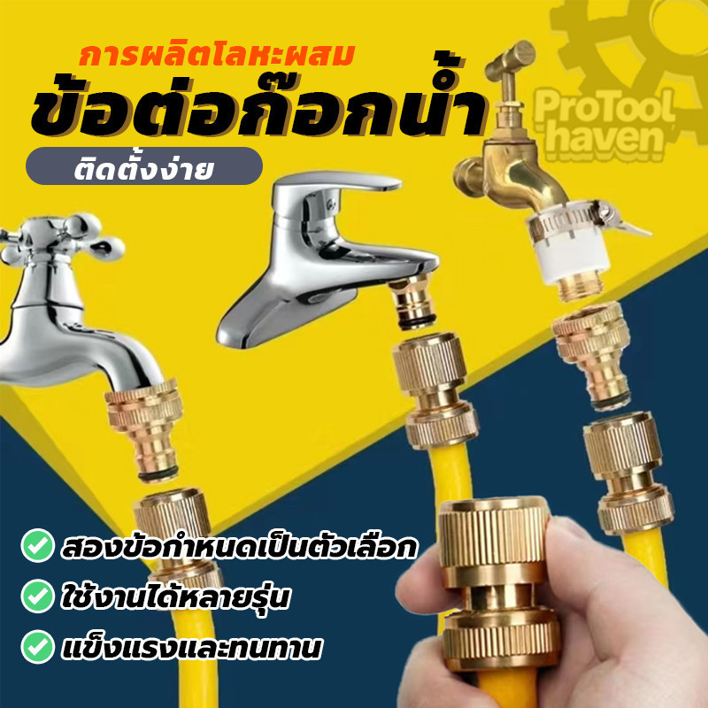 หัวต่อก๊อกสนาม ข้อต่อสวมเร็ว ข้อต่อท่อน้ำอลูมิเนียม 1/2 นิ้ว, 3/4 นิ้ว เชื่อมต่อท่อน้ำขนาด