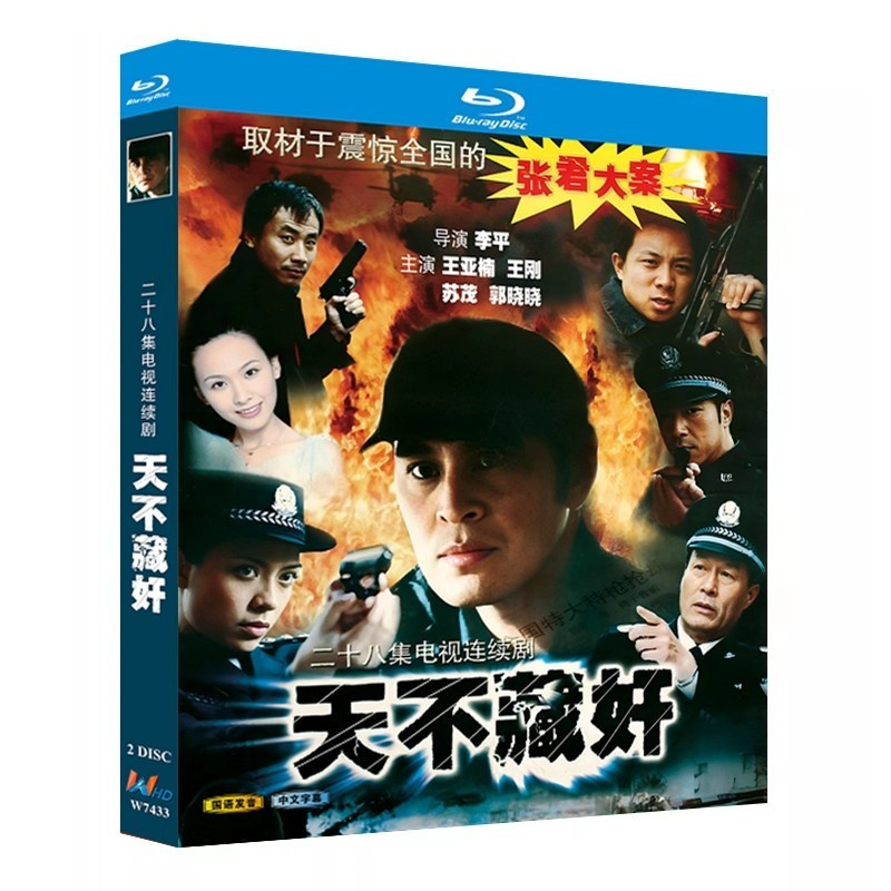 ละครจีน Justice Will Out (2003) พร้อมแผ่นบลูเรย์ Wang Yanan / Wang Gang 2BD