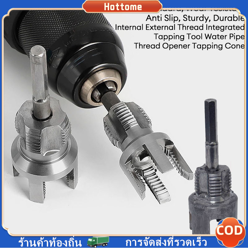 【Hottome】 เครื่องมือเปิดเกลียวภายในและภายนอกแบบรวม กรวยแตะ กรวยแตะ ท่อน้ำ