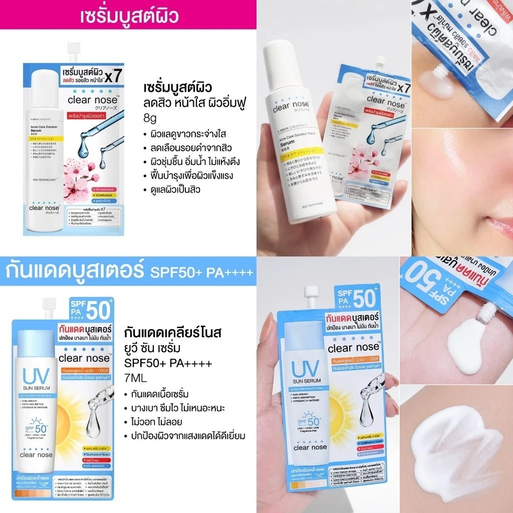 Clear Nose เคลียร์โนส [1 กล่อง] [เลือกสินค้า] Skincare สกินแคร์ ดูแลผิว เซรั่มแบบซอง บำรุงผิวหน้า ฟื้นฟูผิว thumbnail 4