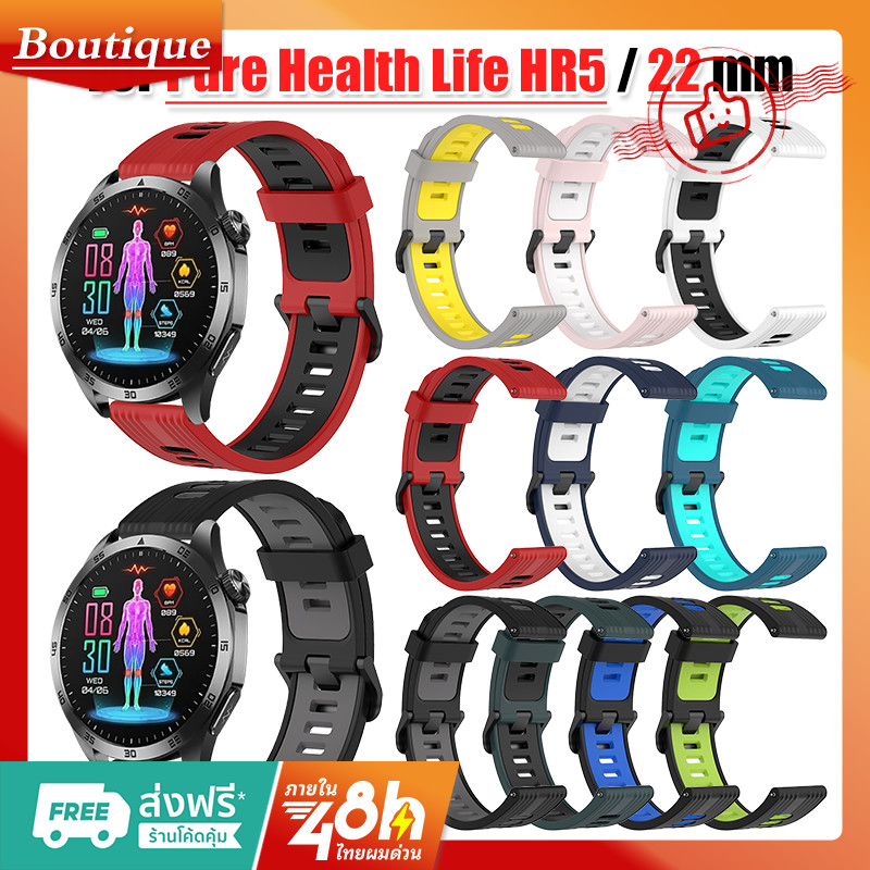 สายนาฬิกาสําหรับ Pure Health Life HR5 สายยาง ซิลิโคน ใช้ได้กับ ขนาด22mmใช้ได้กับ smart watch
