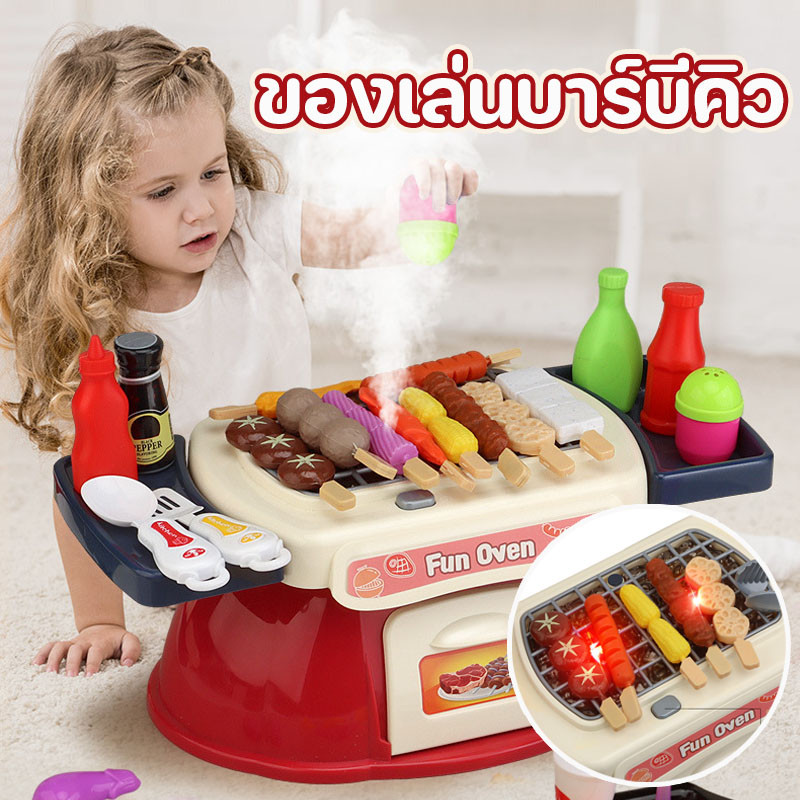 พร้อมจัดส่ง ของเล่นบาร์บีคิว โต๊ะบาร์บีคิวจําลอง มีควัน เสียง และแสงไฟ เพิ่มความรู้ความเข้าใจของลูกน้อยเกี่ยวกับส่วนผสม – โปรปัง
