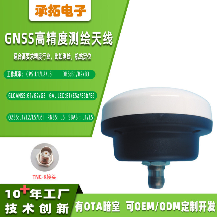 GNSS高精度测绘天线于航空无人机导航定位圆形小蘑菇头测绘天线