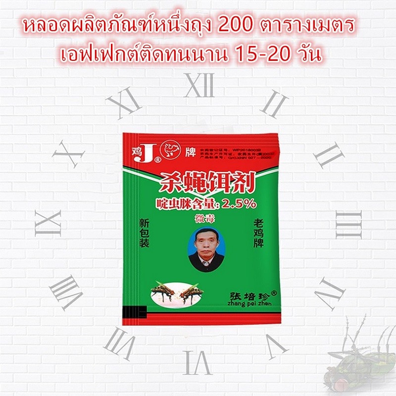 ผงไข่เน่า เหยื่อกำจัดแมลงวัน ฆ่าแมลงวันขั้นเทพ ใช้ฆ่าแมลงวันบ้าน ดักแมลงวัน กำจัดแมลงวัน กับดักแมลงวัน - รูปที่ 4
