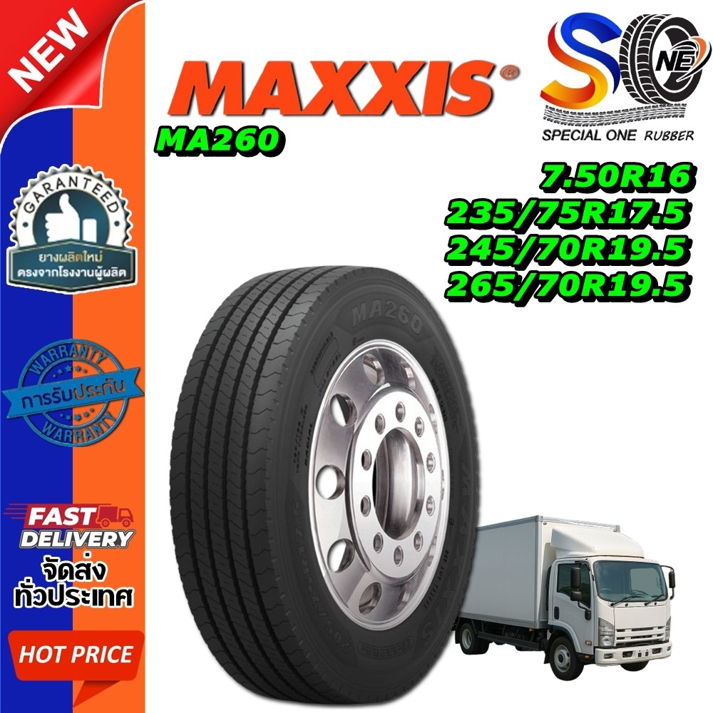 ยางรถบรรทุก เรเดียล ขนาด 7.50R16 ,235/75R17.5 ,245/70R19.5 ,265/70R19.5 ชนิด TT รุ่น MA260 ยี่ห้อ MA