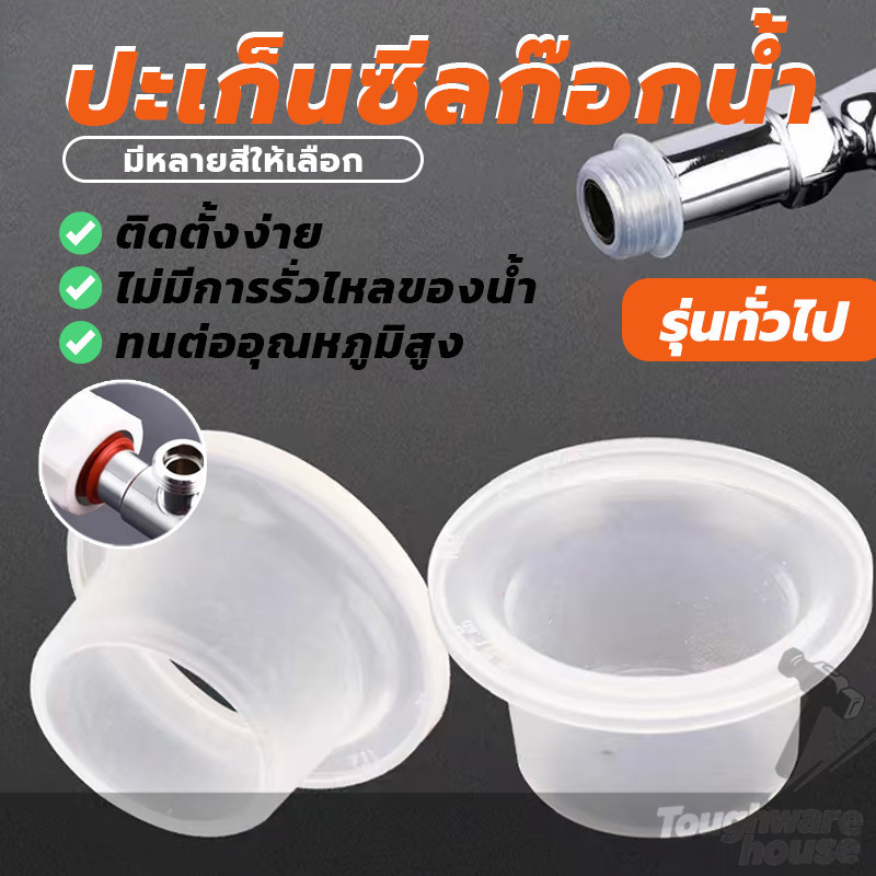 ปะเก็นก๊อกน้ําซิลิโคนสากล โอริงปิดผนึกท่อเกลียว ปะเก็นซีลซิลิโคน วัสดุซิลิโคนทนทานพร้อมตัวเลือก