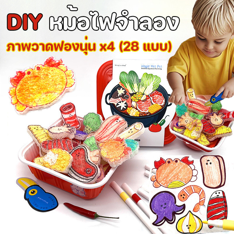 DIY  หม้อไฟจำลอง ของเล่นทำอาหารเด็กชิ้นชุด เล่นได้ทั้งเด็กชาย และเด็กหญิง ของขวัญเด็ก