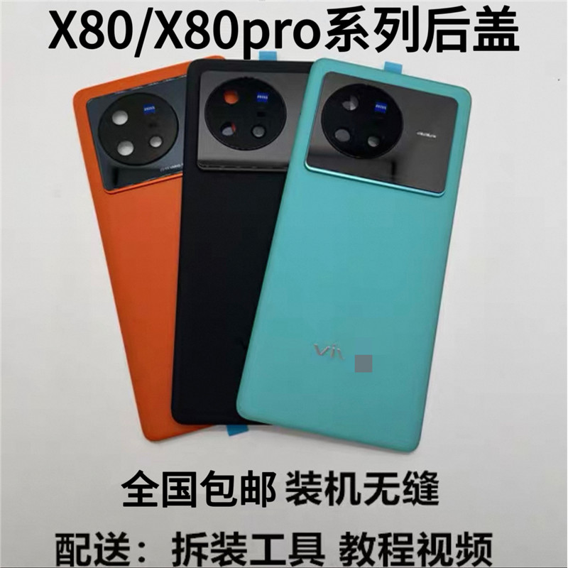 ฝาหลัง Vivo X80 / X80 Pro