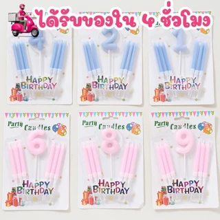 (ถูกสุดในไทย) 🎉เทียนวันเกิด เทียนตัวเลข เทียน วันเกิด Happy BirthDay ปักเค้ก cake ฉลองครบรอบ สีหวาน เลข0-9 พาสเทล V1-20