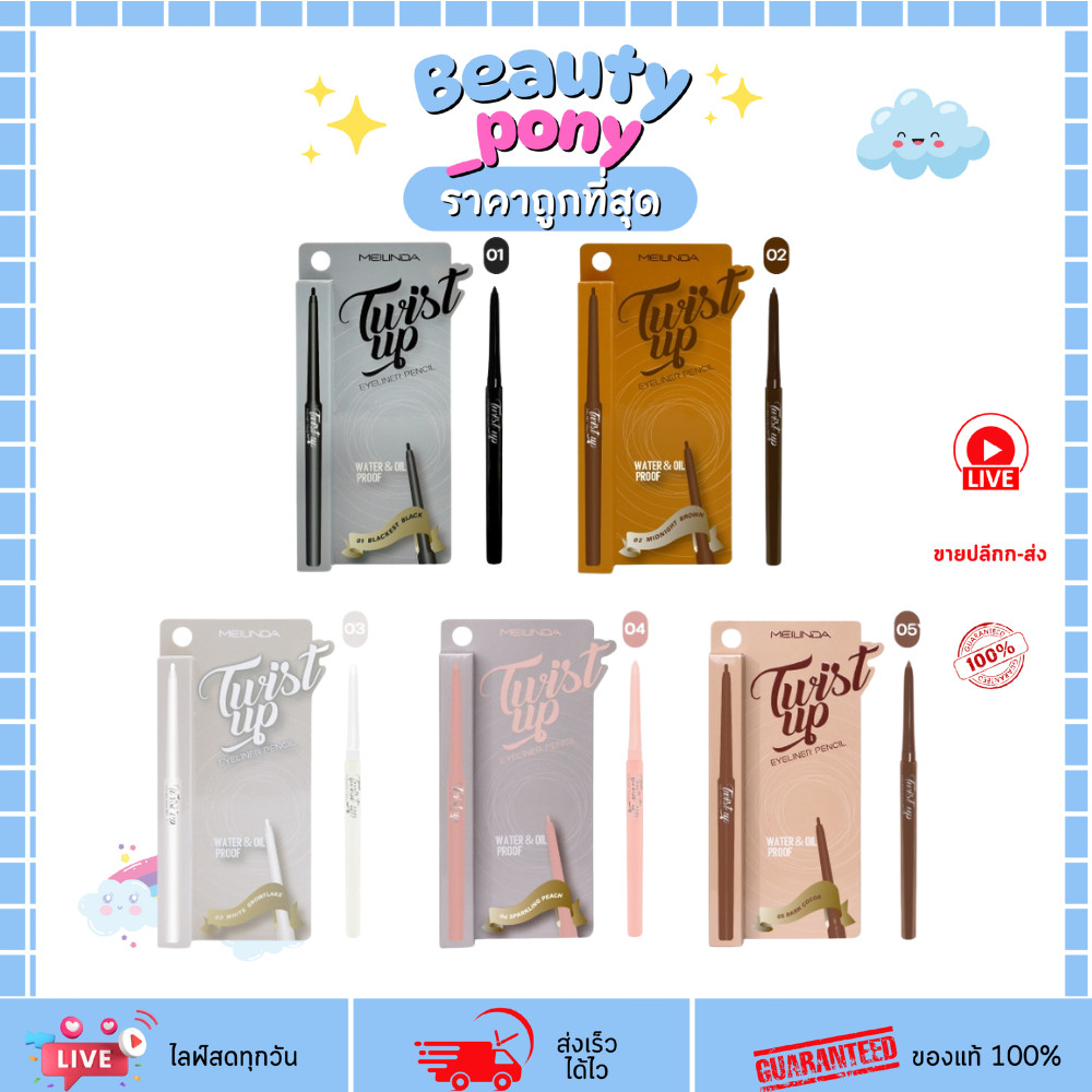 MC3077 meilinda เมลินดา ดินสอเขียนขอบตา Twist Up Eyeliner Pencil สีชัดทนนาน