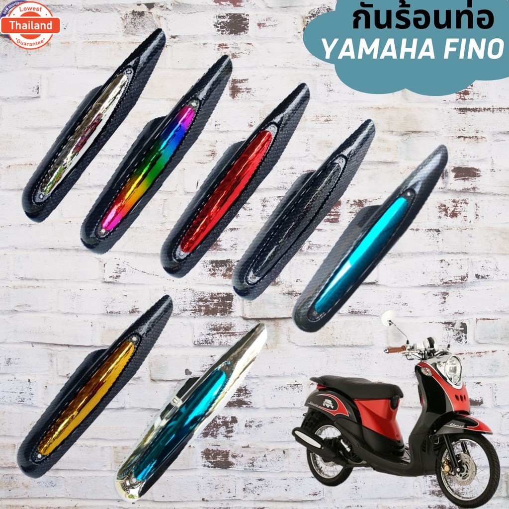 จำหน่าย ฝาครอท่อ ฟี โน่ กันร้อนท่อ Fino ครอท่อ ไอเสีย ฟีโน่ YAMAHA FINO