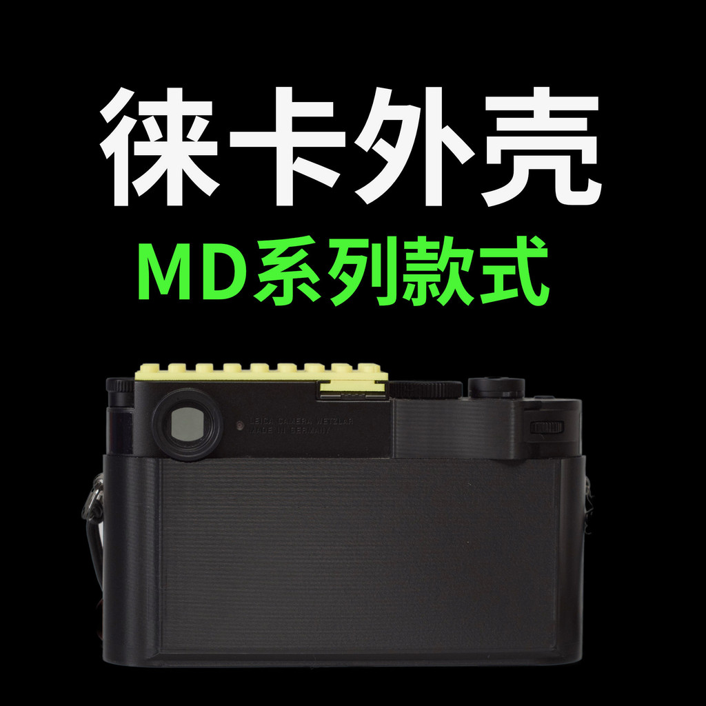 Leica leica leica เคสป้องกันกล้องเชลล์ MD สไตล์ M10M240M8M9M11 เคสป้องกัน